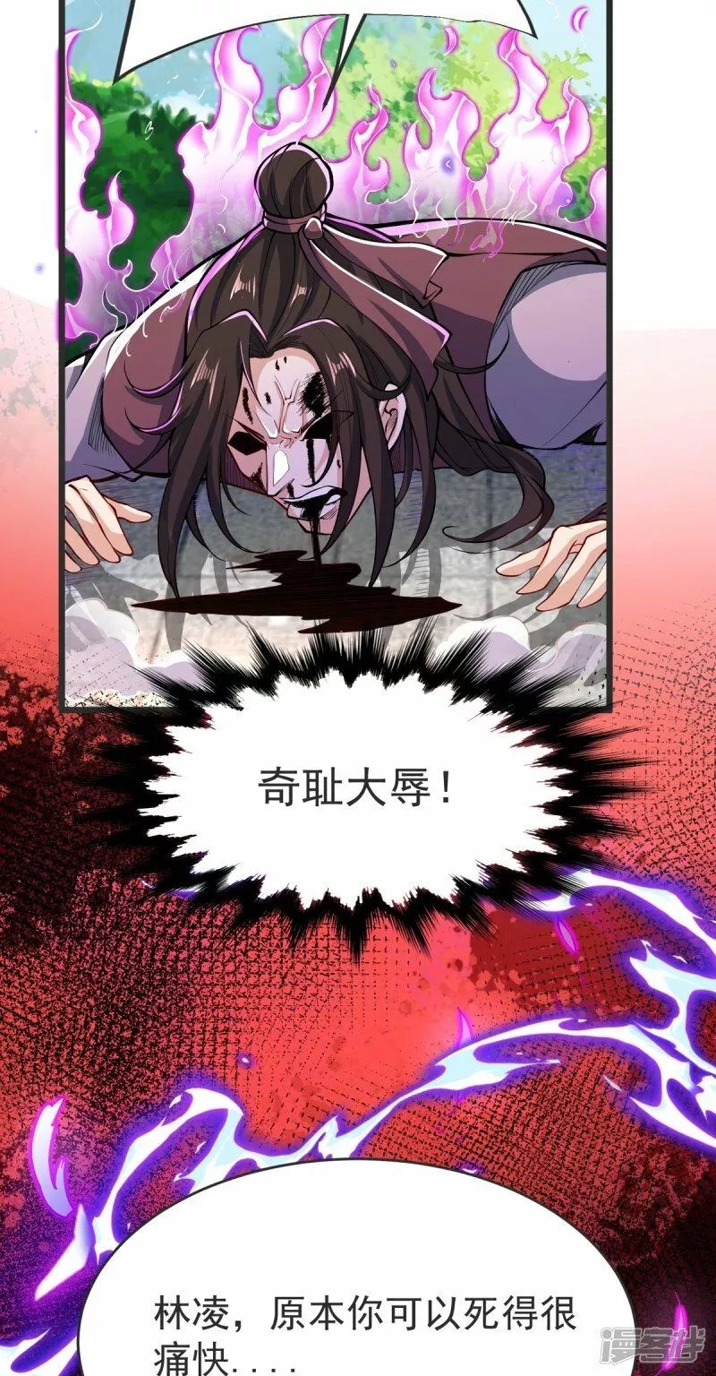 完美至尊,第23话 这是你逼我的！,第26张